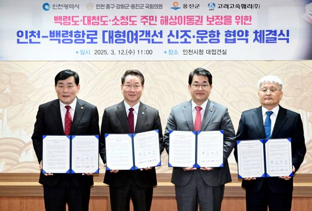 유정복 인천시장이 12일 시청 접견실에서 열린 '인천-백령항로 대형여객선 신조·운항 협약 체결식'에서 협약을 체결한 뒤 기념촬영을 하고 있다.(왼쪽부터 문경복 옹진군수, 유정복 인천시장, 배준영 국회의원, 김승남 고려고속훼리 대표이사)