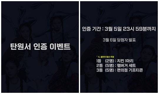 소속사 어도어의 뉴진스 멤버 상대 가처분 신청을 기각해달라며 팬덤이 집단 탄원을 내는 과정에서 일부 팬 사이 ‘탄원서 인증 경품 이벤트’를 실시한 정황이 드러나 눈길을 끈다. 사진|팬덤 SNS 캡처