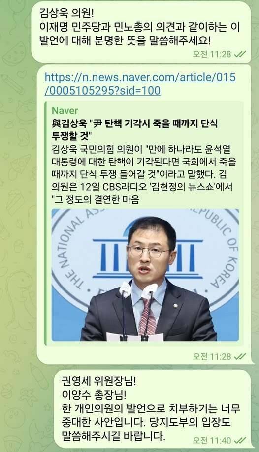 강민국 국민의힘 의원이 13일 페이스북에 공개한 단체 텔레그램 대화방 메시지 내용. 강 의원 페이스북 갈무리