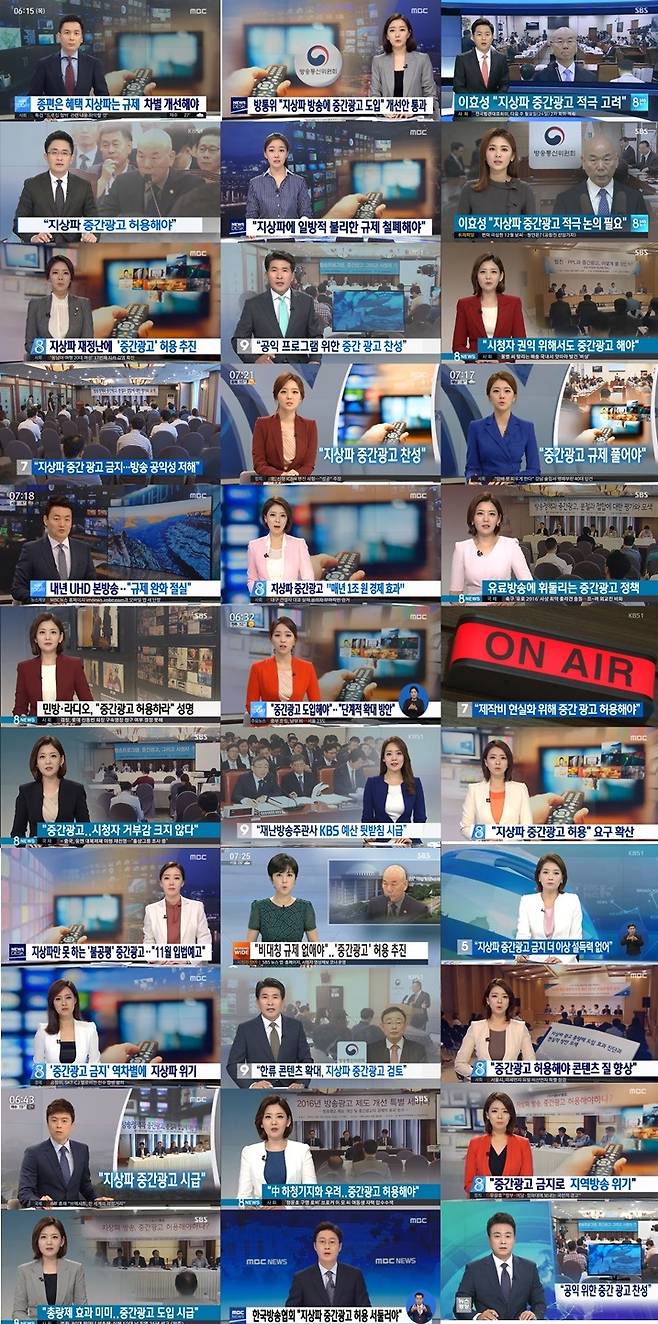 ▲ 2021년 지상파3사의 '중간광고 도입' 관련 보도들. 우려를 전한 보도는 찾기 힘들다. (클릭하면 확대된 이미지를 보실 수 있습니다.)