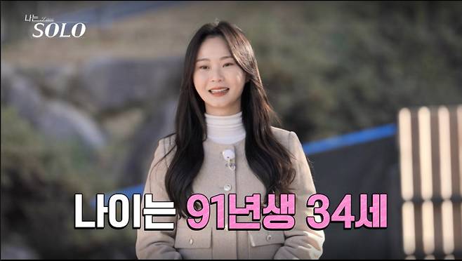 25기 순자가 자기소개를 하고 있다. /사진=SBSPlus·ENA '나는 솔로' 캡처