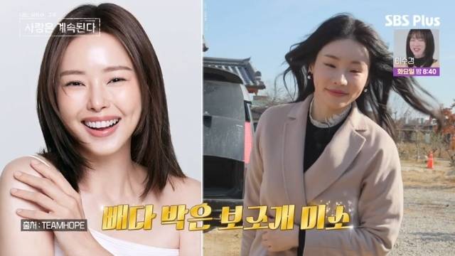 ENA, SBS Plus ‘나는 SOLO, 그 후 사랑은 계속된다(나솔사계)’ 캡처