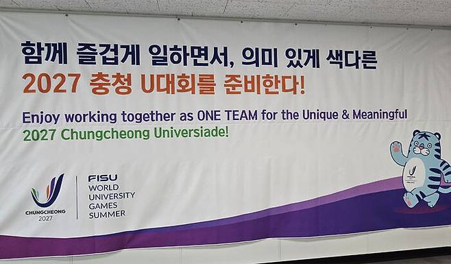 충청 U대회 조직위 캐치 프레이즈