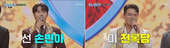 (왼쪽부터) 손빈아, 천록담. 사진 | TV조선 ‘미스터트롯3’ 캡처