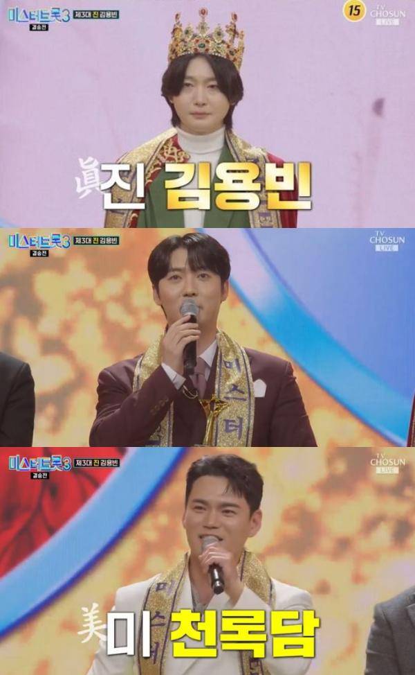 사진= TV 조선 '미스터트롯3'