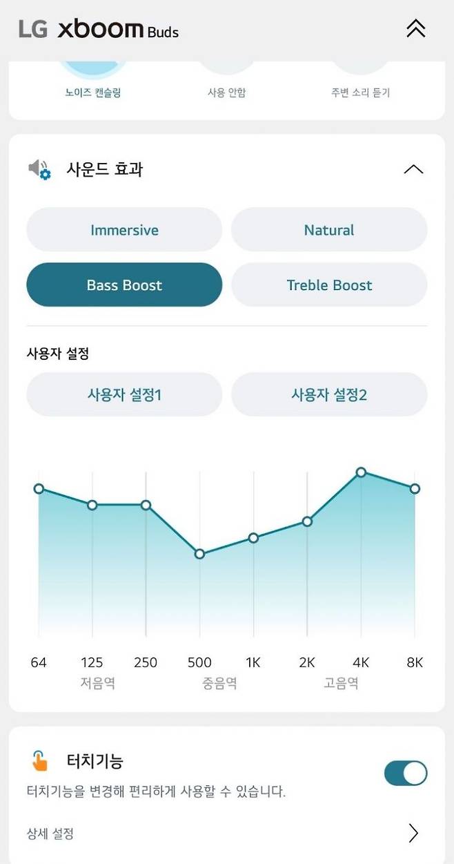 'LG 엑스붐 버즈 제품' 앱 상 사운드 효과 화면 캡처
