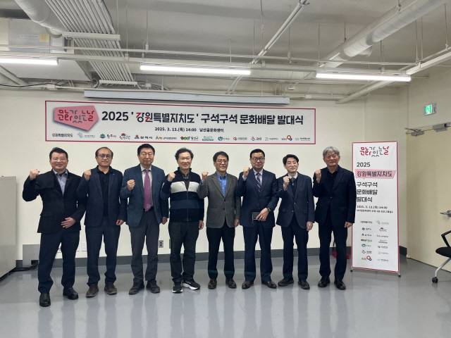 ▲ 도와 강원문화재단은 13일 원주 남산골 문화센터에서 ‘2025 구석구석 문화배달 발대식’을 개최했다. 이날 강원문화재단과 6개 시·군 문화재단들이 협약을 맺었다.