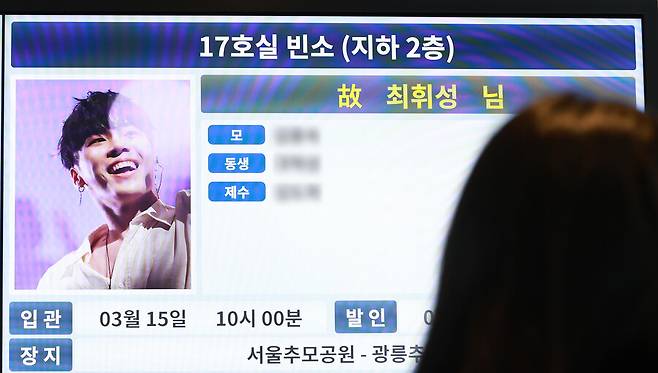 ▲ 고 휘성 빈소. ⓒ사진공동취재단