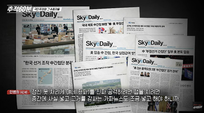 KBS 추적60분 ‘극단주의와 그 추종자들’의 한 장면.