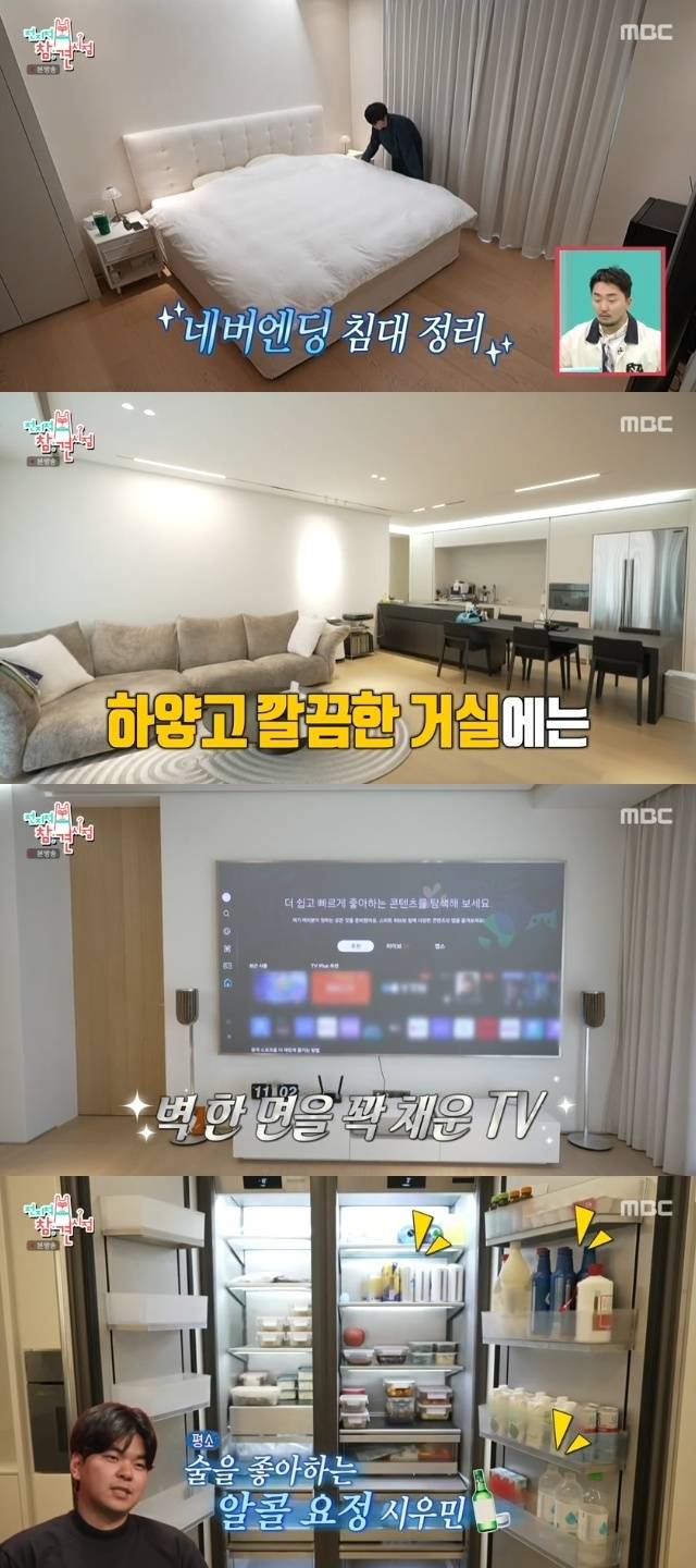 MBC ‘전지적 참견 시점’ 캡처