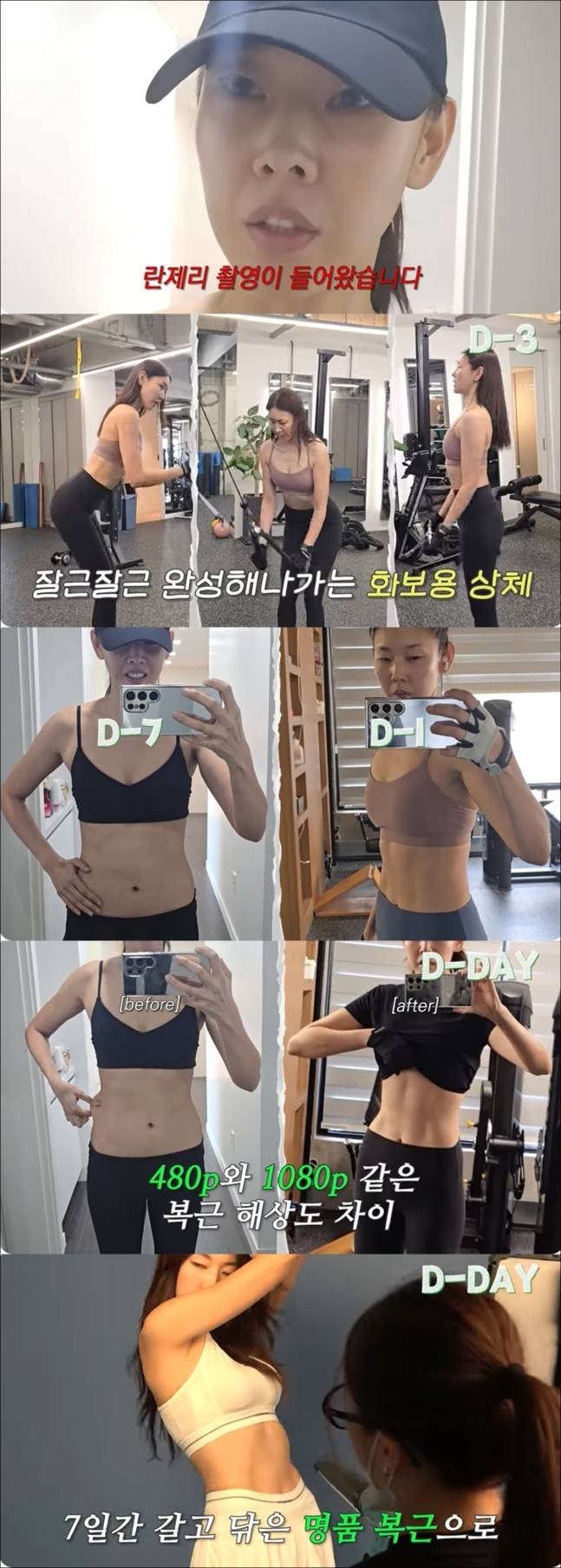 한혜진이 잃어버린 복근 되찾기에 나섰다. 유튜브 채널 ‘한혜진’ 캡처