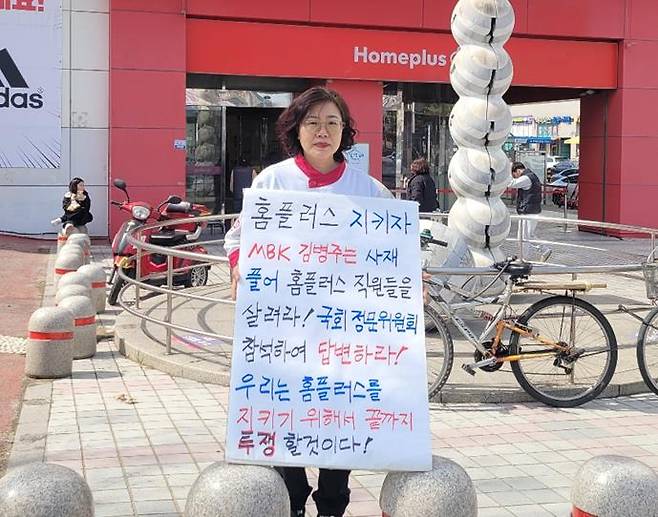 홈플러스 마트노조는 15일 홈플러스 90개 매장 앞에서 1인 시위를 열고 김병주 MBK 회장의 국회 출석을 촉구했다. ⓒ홈플러스 마트노조 제공