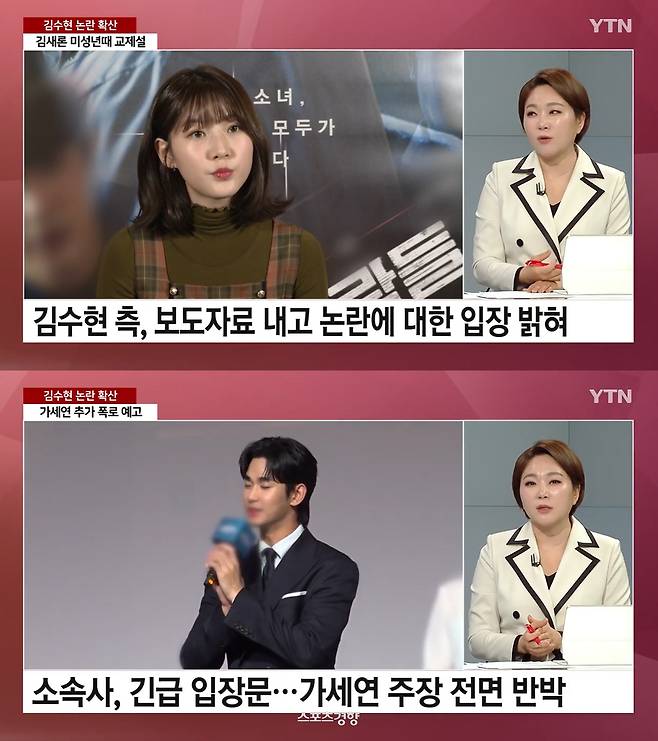 김수현과 관련해 멘트를 진행하고 있는 이고은 변호사. YTN 방송화면