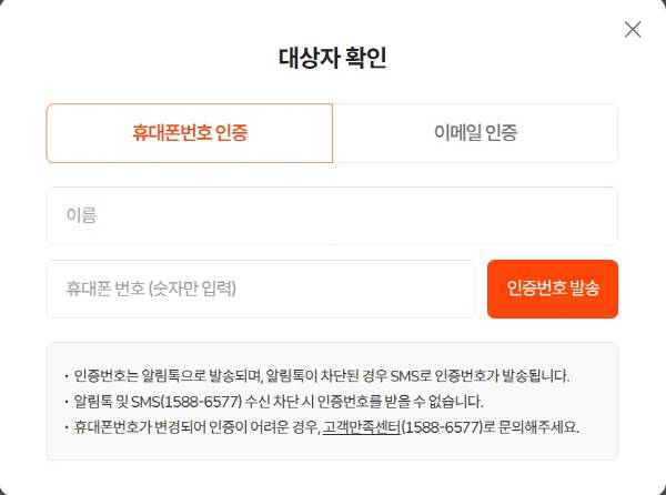 인크루트 피해 사실을 확인하기 위한 확인 사이트. 인크루트