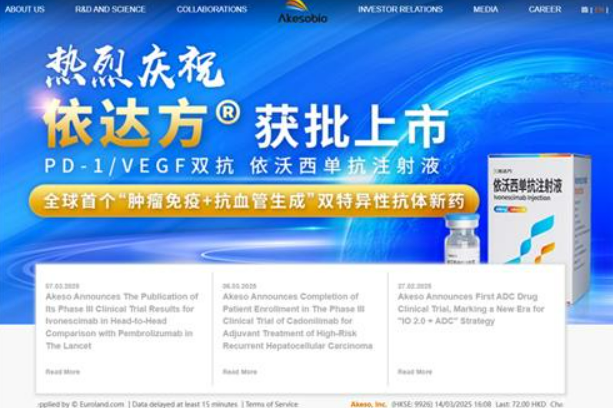 중국 제약사 아케소 홈페이지 화면 캡처