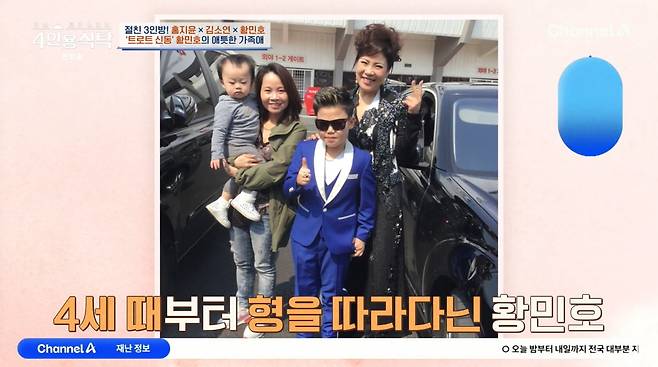 사진=채널A '4인용식탁'