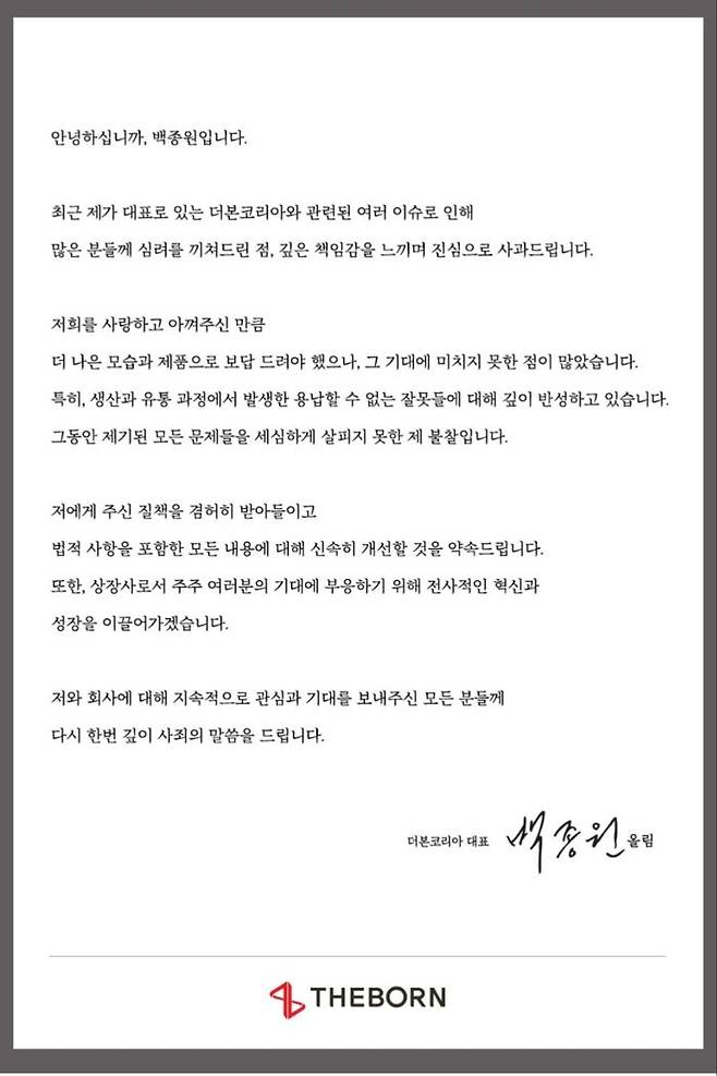 백종원 대표 공식사과문 ⓒ더본코리아 홈페이지