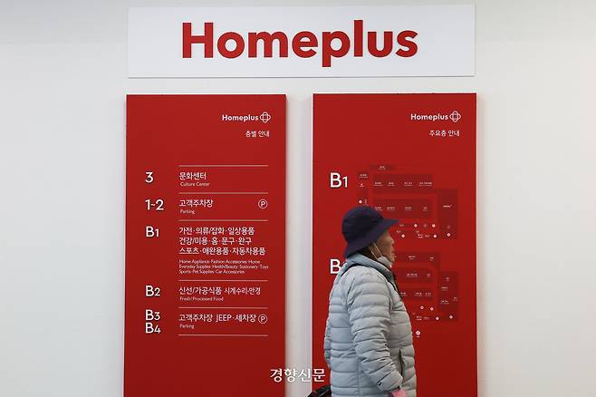 기업회생절차를 밟고 있는 홈플러스의 서울 매장에 10일 한 고객이 발걸음을 옮기고 있다. 2025.03.10 한수빈 기자