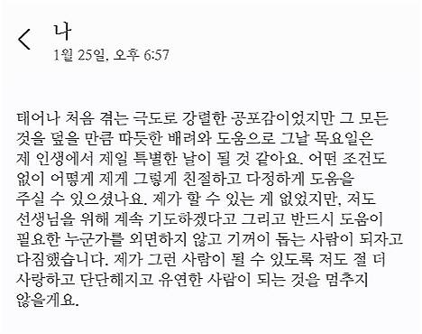 샛별씨가 아주머니에게 보낸 답장./사진=샛별씨 제공