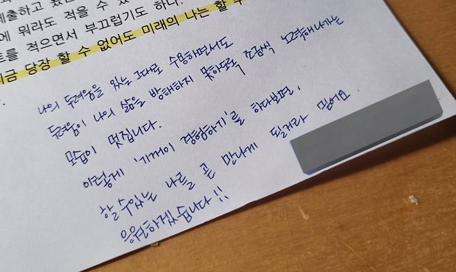 곁에는 늘 도와주려는 이들이 있어 다시 살아갈 수 있었다고, 샛별씨가 말했다. 샛별씨가 다니는 학교의 교수님이 힘들어하던 그에게 써준 글./사진=샛별씨 제공
