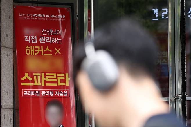 2023년 6월 28일 서울 동작구 해커스 공무원 학원 앞에 배너광고가 설치돼 있다. /뉴스1