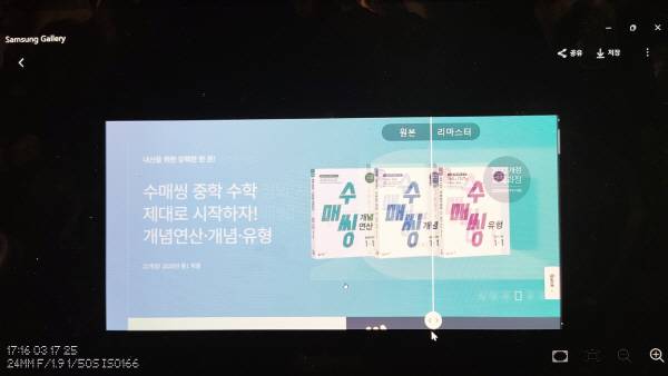 갤럭시 북5 프로(Pro) 사진 리마스트 기능을 촬영했다. 정옥재 기자