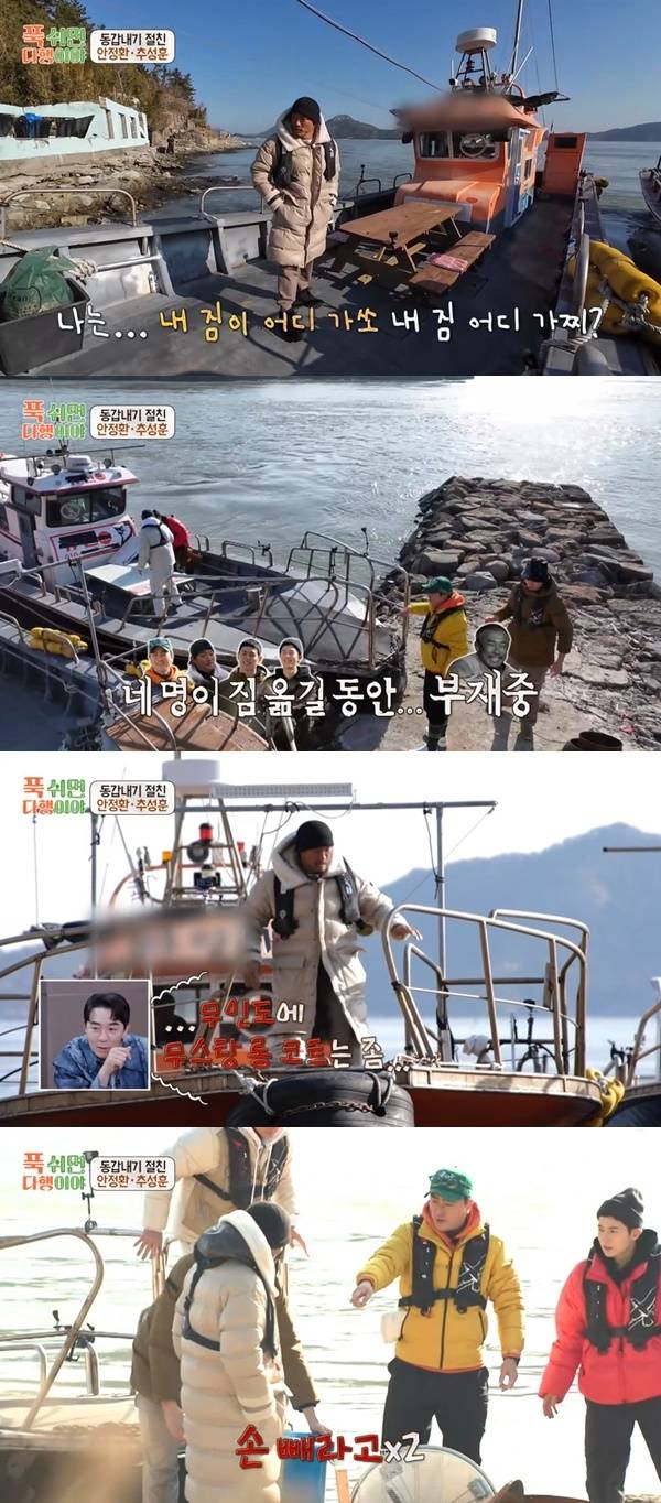 MBC ‘푹 쉬면 다행이야’ 캡처