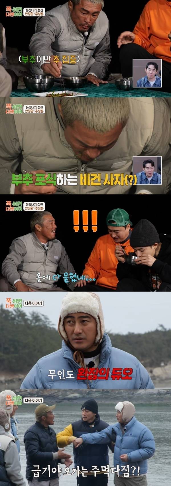 MBC ‘푹 쉬면 다행이야’ 캡처