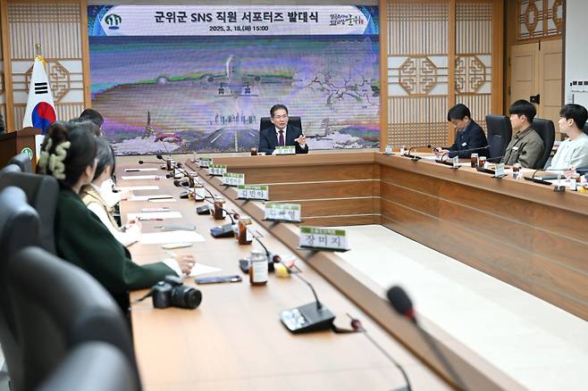 군위군 SNS 직원 서포터즈 발대식. 군위군 제공