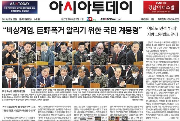 ▲ 2월26일 아시아투데이 1면 기사 갈무리