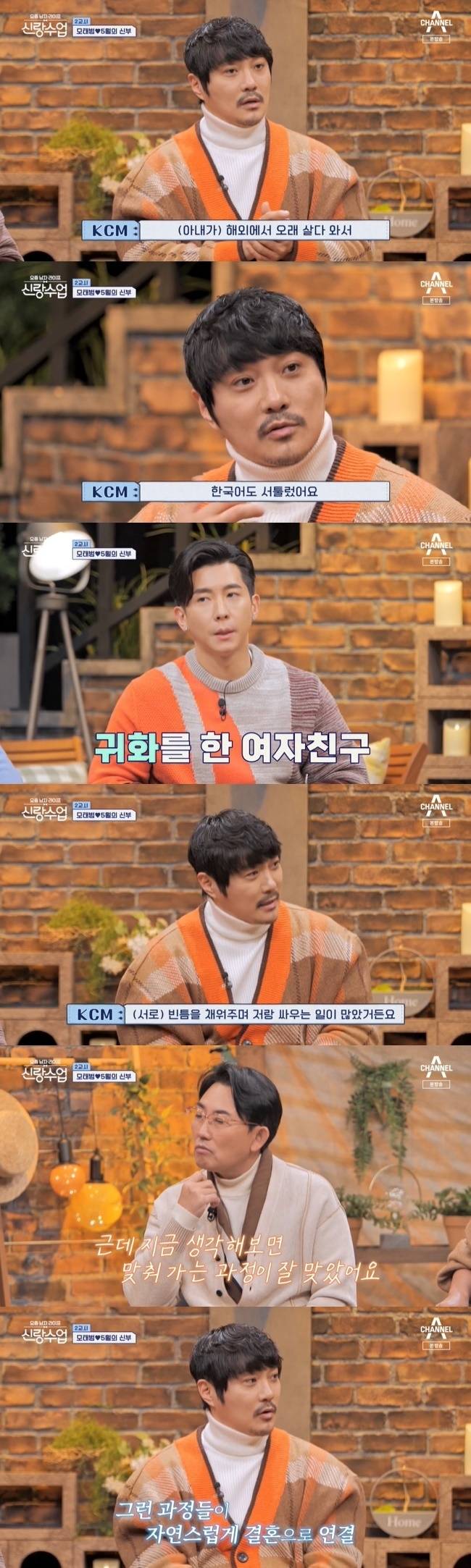 채널A ‘신랑수업’ 캡처