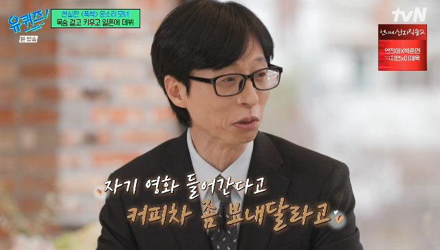 tvN 예능 ‘유퀴즈 온 더 블럭’