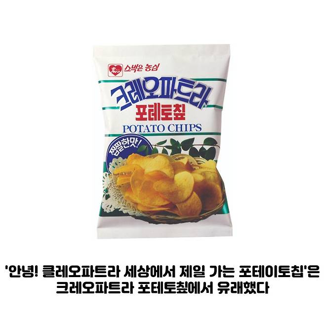 농심 블로그에 게재된 크레오파트라 관련 이야기 /사진=농심 블로그 캡처