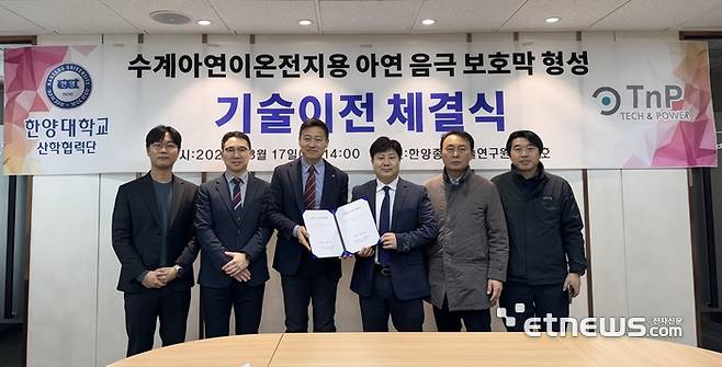 (왼쪽부터) 한양대 화학공학과 임희대 교수, 한양대 〃 김찬훈 연구교수, 한양대 강영종 산학협력단장, 티엔피솔루션 강성구 대표, 티엔피솔루션 허재용 부사장, 티엠피솔루션 김상진 부장