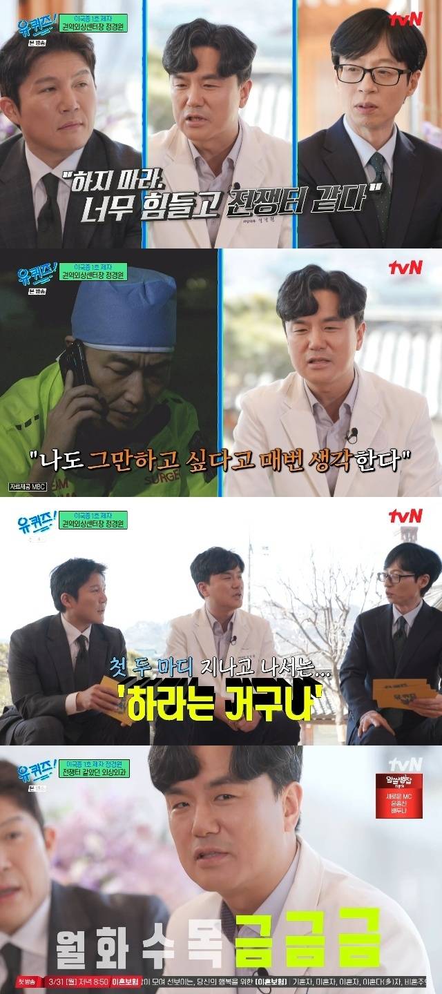 tvN ‘유 퀴즈 온 더 블럭’ 캡처