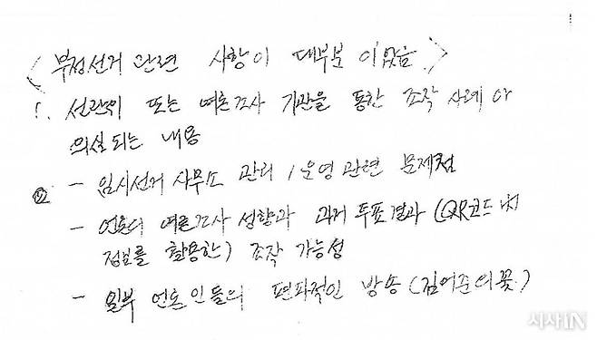 김봉규 정보사 대령이 노상원 전 정보사령관에게 전달받은 문건(계엄시 업무 지시사항)을 복기한 메모.