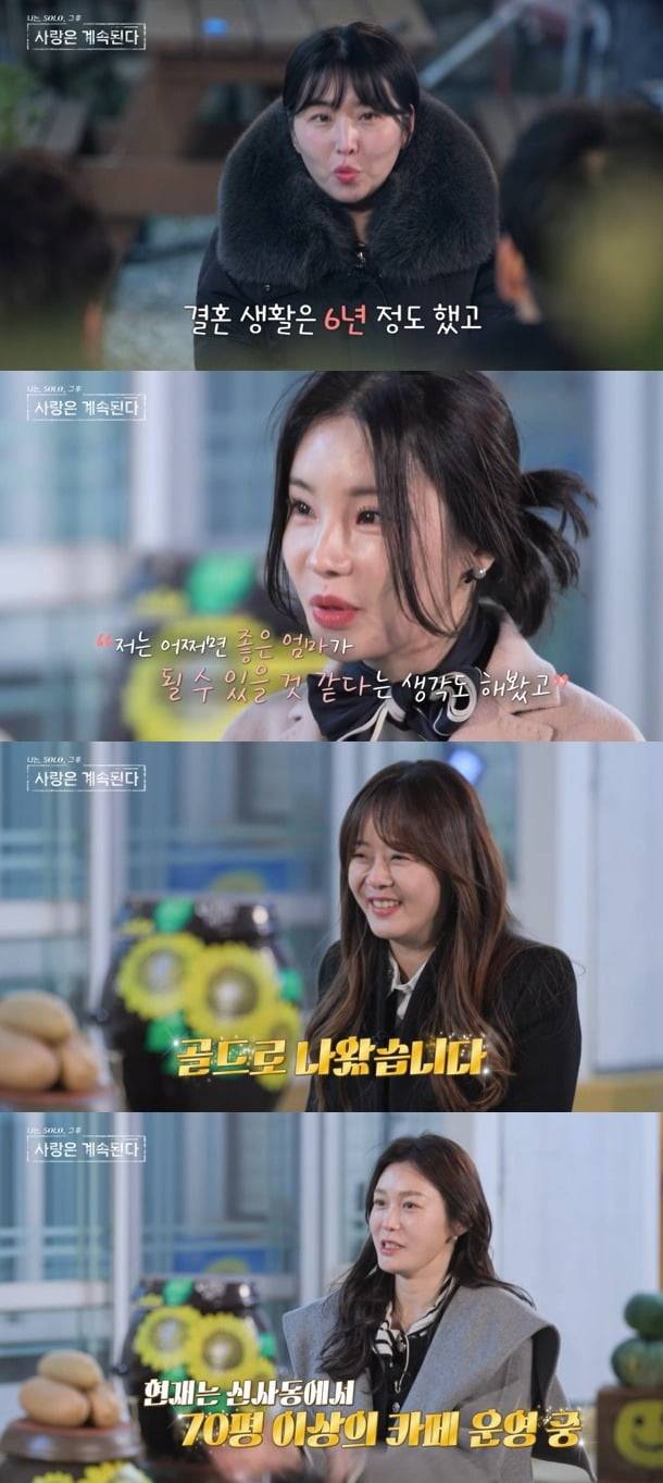 사진=ENA와 SBS Plus '나솔사계' 캡처