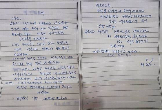 지난해 채권자가 정유연씨의 모친 최서원씨로부터 받은 서신. 채권자 제공