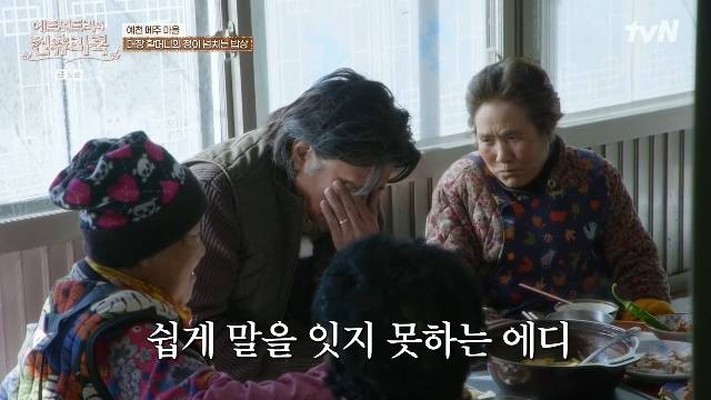 tvN ‘에드워드리의 컨츄리쿡’ 캡처