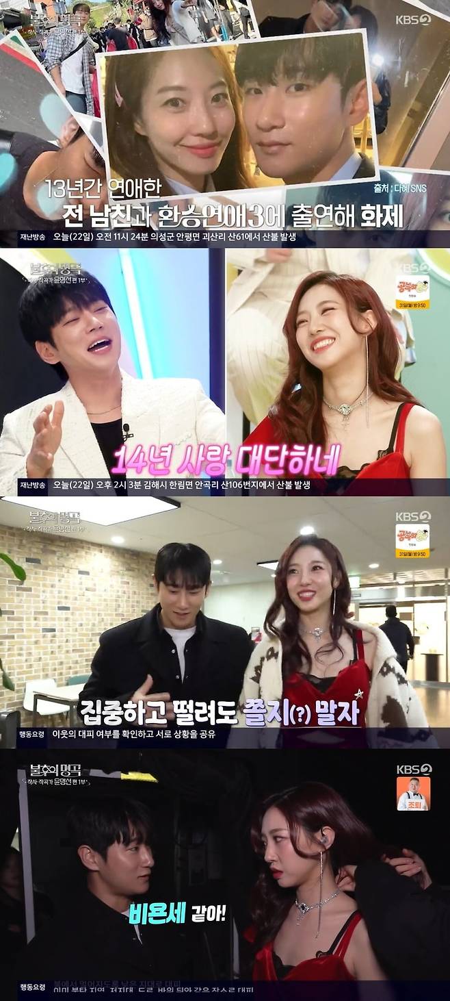 사진 = KBS2 '불후의 명곡'