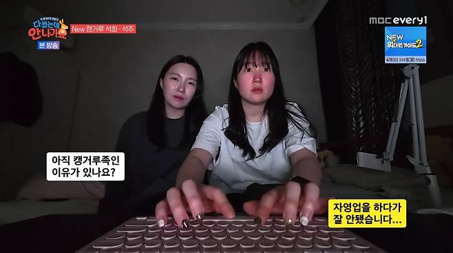 사진=MBC에브리원 '다 컸는데 안 나가요'