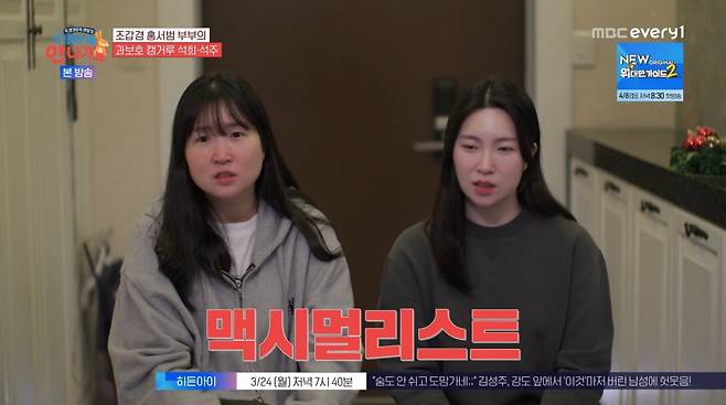 사진=MBC에브리원 '다 컸는데 안 나가요'