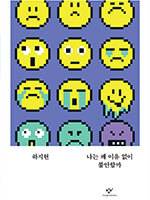 하지연/ 창비/ 1만2000원