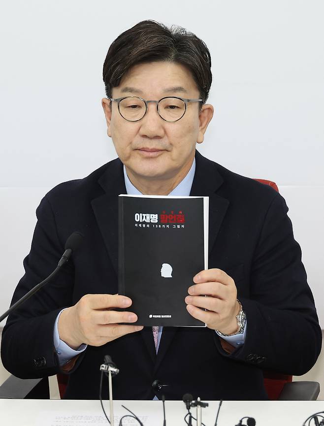 국민의힘 권성동 원내대표가 21일 서울 여의도 국회에서 '이재명 망언집' 이라 적힌 책자를 들고 현안 관련 기자회견을 하고 있다. 연합뉴스