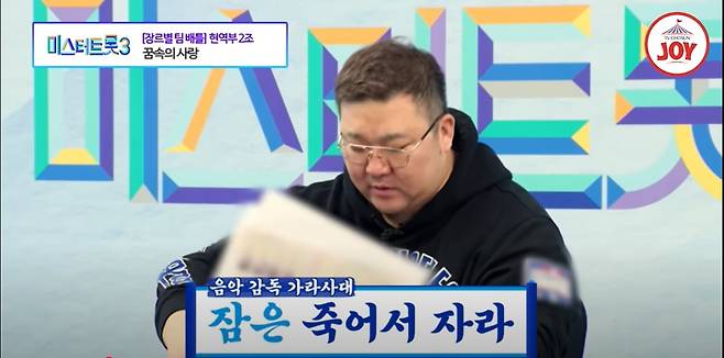 미스터트롯3 손빈아가 선별한 팀전 현역부 2조 '꿈속의 사랑' 중간 점검 당시 음악감독 '명언'/TV조선