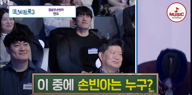 미스터트롯3 선에 발탁된 손빈아. 결승 무대 전 손빈아 가족들의 모습이 비치고 있다. /TV조선