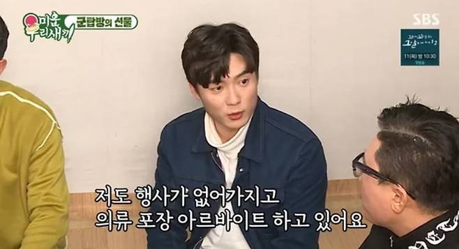 미스터트롯3 선에 발탁된 손빈아. 2020년 '트롯신이 떴다' 4위에 오른 뒤 2021년 '미운우리새끼'에 나온 박군을 응원하기 위해 모였다. /SBS