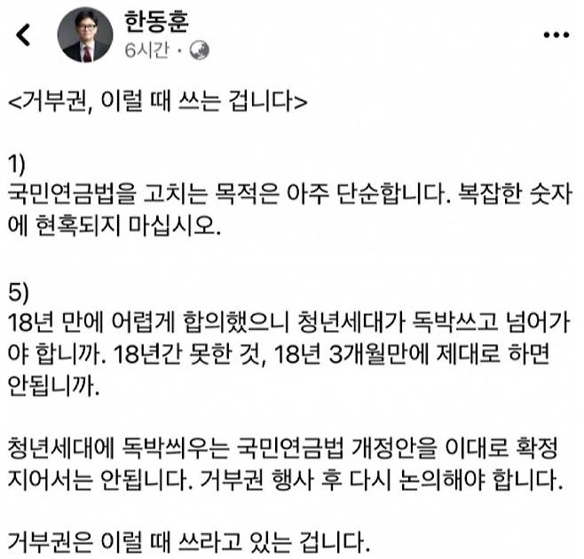 한동훈 전 국민의힌 대표 페이스북 캡처 (중간 생략)