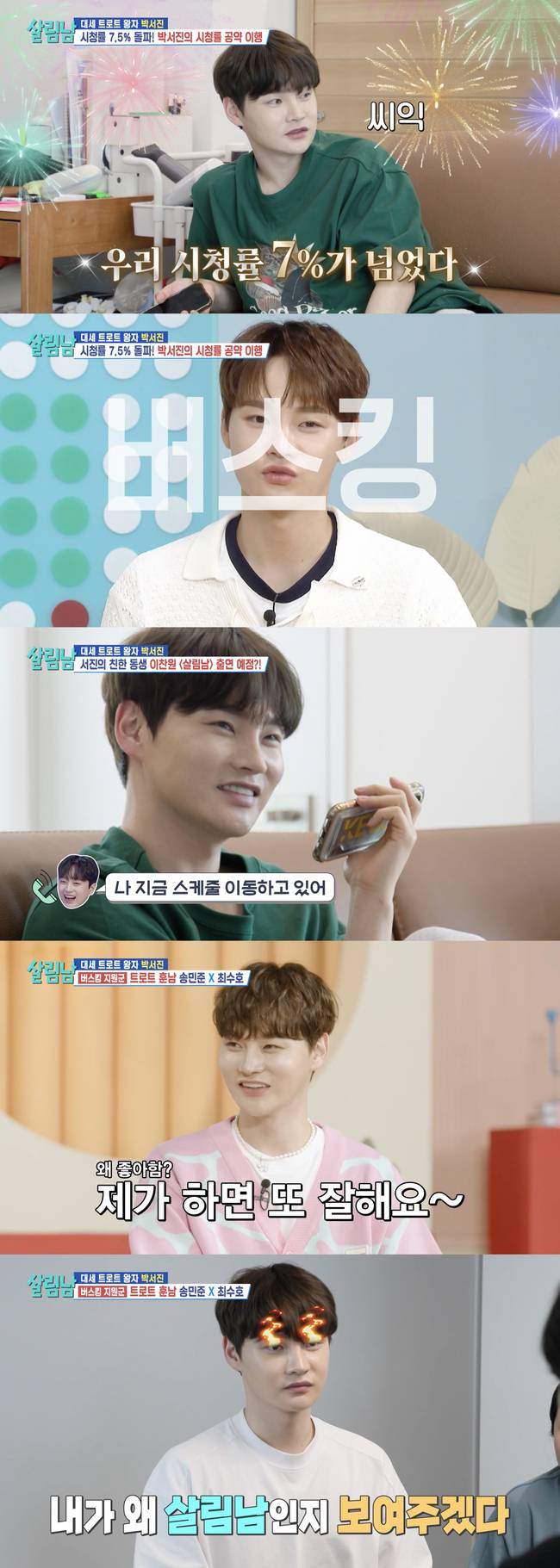 사진=KBS 2TV ‘살림남’ 제공