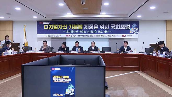 제3차 디지털자산 기본법 제정을 위한 국회 포럼 / 출처=IT동아